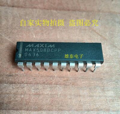 MAX508BCPP BEPP DIP 正品原装芯片 进口直插 集成块 保上机
