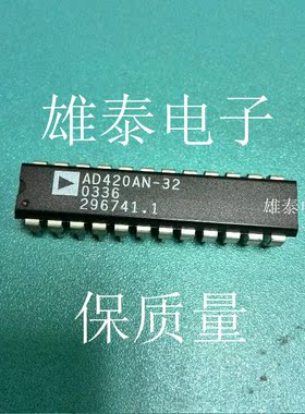 AD420AN-32 AD420ANZ-32 正品双列直插，保质量包上机
