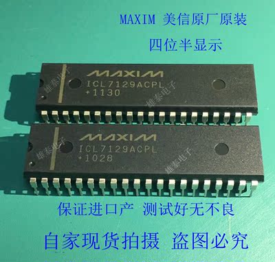 ICL7129ACPL芯片MAXIM进口集成块