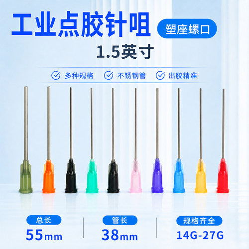 加长点胶针嘴塑座螺口管长38mm