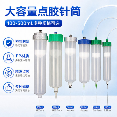 大容量点胶针筒100200300500cc