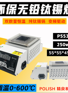 精良和P553环保无铅钛锡炉浸焊机55*55*45方型连体锡炉数显恒温