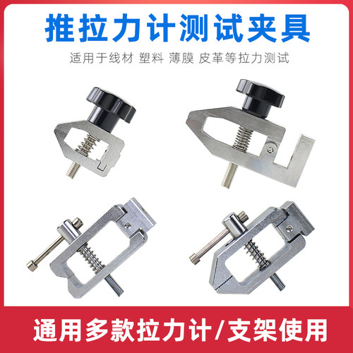 推拉力计测试夹具指针数显