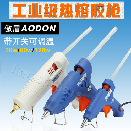 正品AODON傲盾AD-F 120w可调温胶枪AD-C 60W胶枪带开关热熔胶枪