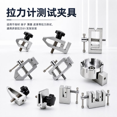 01推拉力计夹具端子线材拉力测试