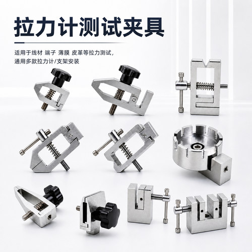 01推拉力计夹具端子线材拉力测试
