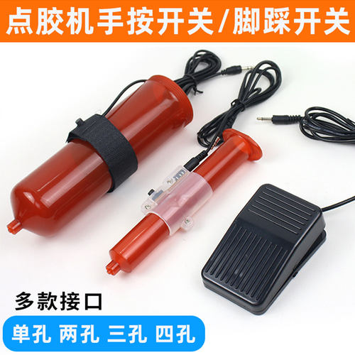 点胶机手动/脚踩开关30/55cc针筒