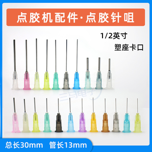 塑座卡口螺口高精密半不锈钢滴胶针头点胶机针咀 工业用点胶针嘴