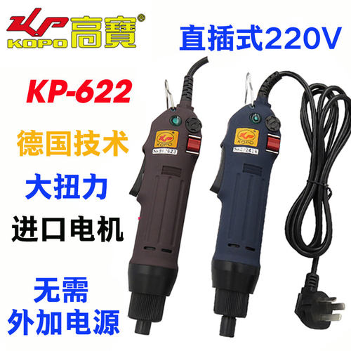 高宝电动螺丝刀直插式220vKP-622