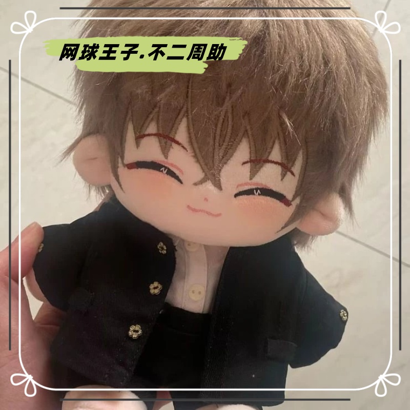 【现货】网球王子不二周助20cm棉花娃娃动漫周边二次玩偶毛绒玩偶