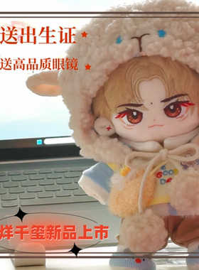 原创人气易烊千玺属性20cm棉花娃娃同人代餐Q版可爱玩偶高颜值