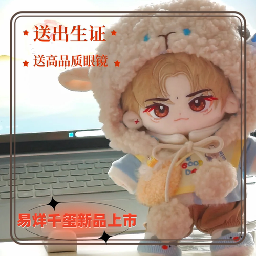 原创人气易烊千玺属性20cm棉花娃娃同人代餐Q版可爱玩偶高颜值