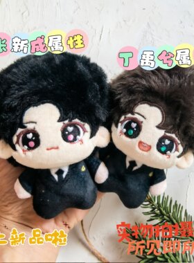【现货秒发】原创张新成丁禹兮南部档案海盐海虾10cm棉花娃娃