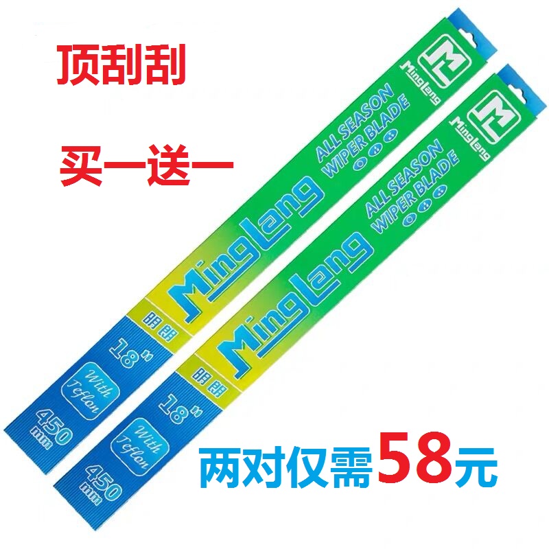 顶刮刮明朗丰田卡罗拉新轩逸宝骏飞度长安汽车无骨通用型原装雨刷