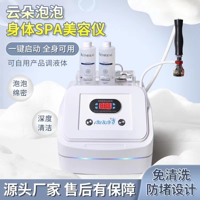 全身云朵泡spa自动仪器工厂直发