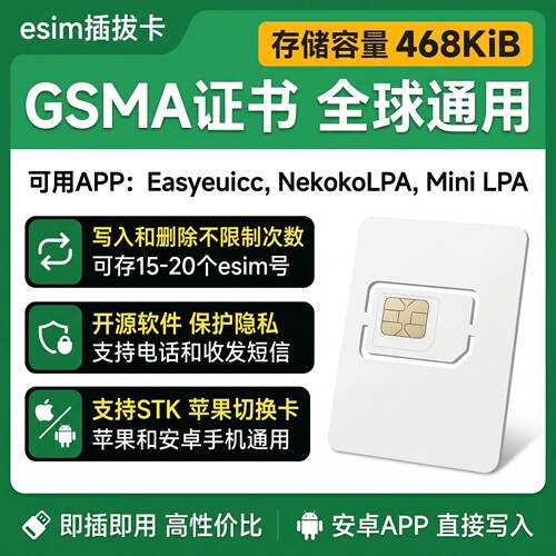 全新兼容esim卡高级旗舰版智能ios切换卡安卓app可移动eUICC写卡