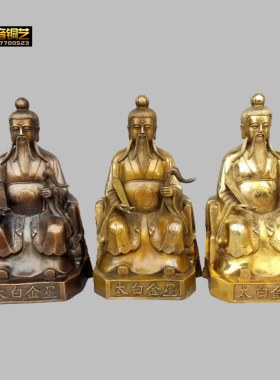 铜太白金星白帝子铜器