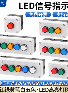 LED信号灯盒 AD16 220V红绿黄蓝白电源指示灯盒交直流12V24V380V