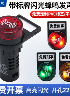 AD16-22SM声光报警器220V断续声闪光声光蜂鸣器H 12V24V110V 22mm