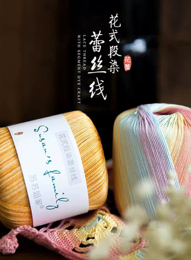 苏苏姐家花式段染3号蕾丝毛线团手工棒针diy编织钩针玩偶材料