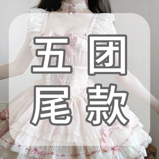 小芙蝶心动玩偶原创芭蕾风lolita蛋糕裙仅五团定金 五团粉尾款