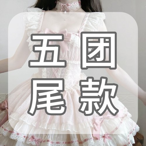 小芙蝶芭蕾Lolita原创粉色