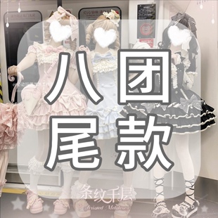 心动玩偶条纹千层甜lo蛋糕可爱原创lolita仅八团定金 八团尾款