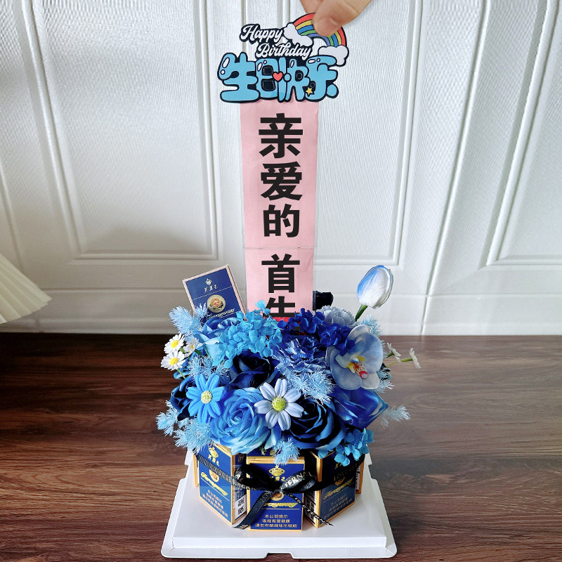 香烟生日礼物蛋糕礼品吐喷钱盒有钱花束包装送老公男生朋友老爸爸