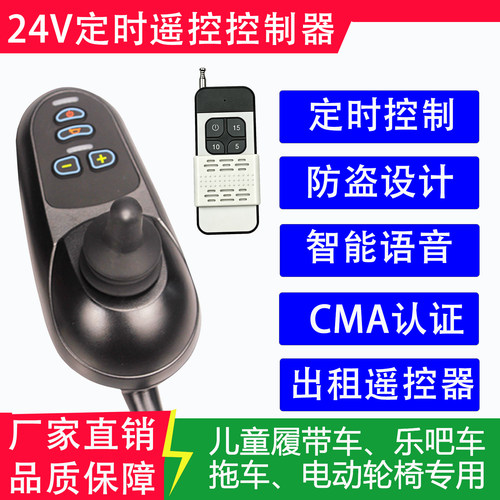 乐吧车电动儿童履带车控制器专用定时遥控控制器出租游乐轮椅防盗
