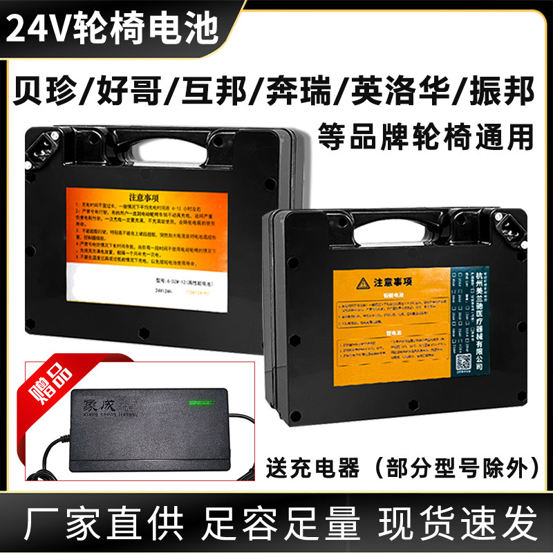 24V电动轮椅专业电池铅酸电瓶