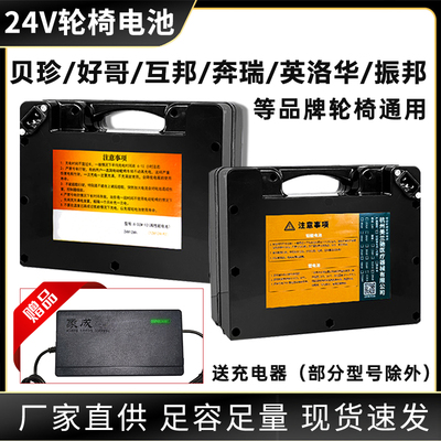 24V电动轮椅专业电池铅酸电瓶