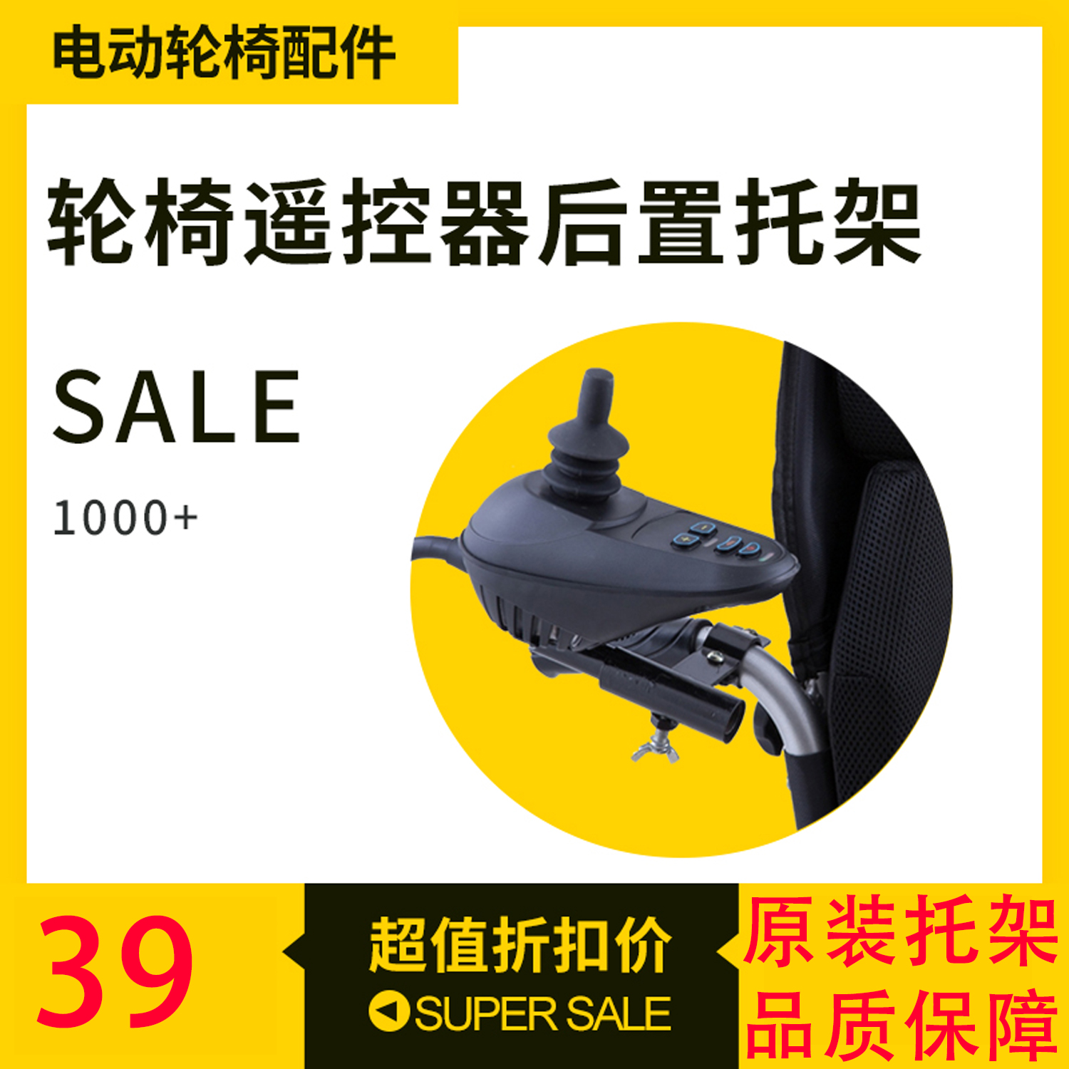 电动轮椅控制器后置托架支架夹子