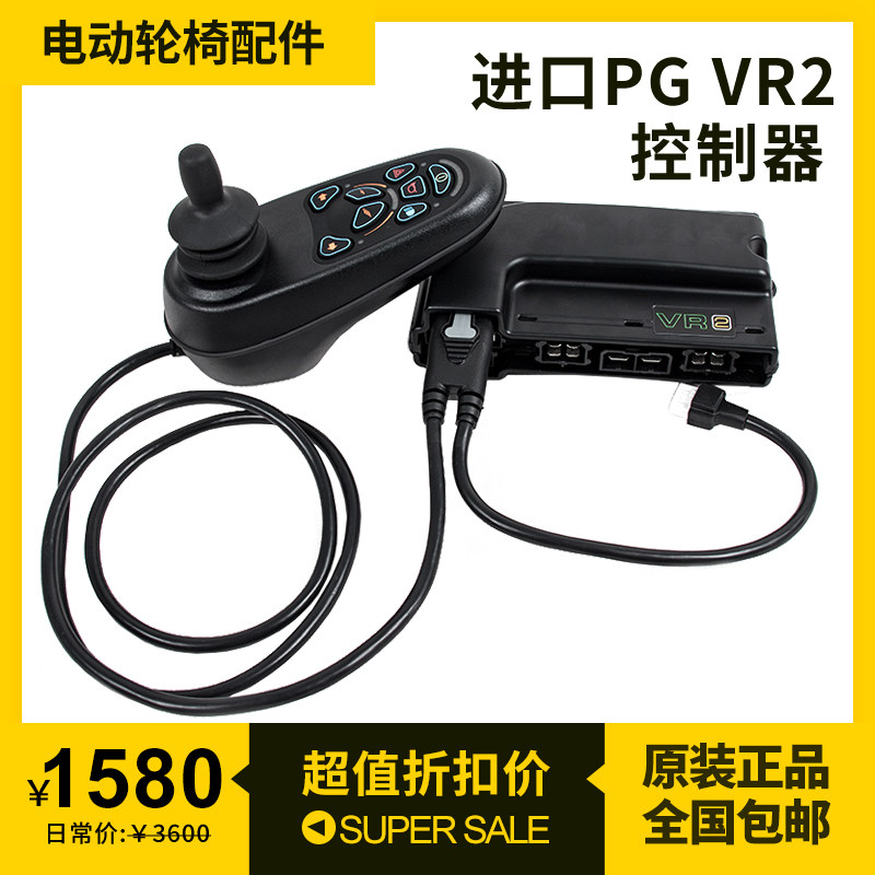 电动轮椅控制器维修英国PG VR2 VSI进口带灯遥控器手柄操纵杆大全