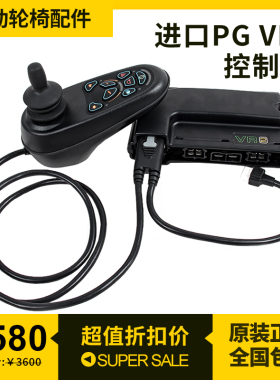 电动轮椅控制器维修英国PG VR2 VSI进口带灯遥控器手柄操纵杆大全