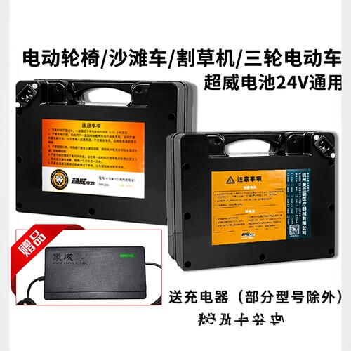 超威正品铅酸电池电动轮椅锂电池