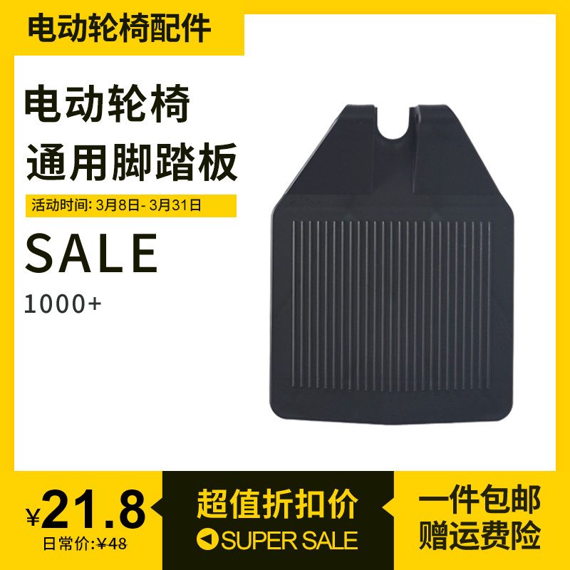 电动轮椅脚踏板通用互邦图片