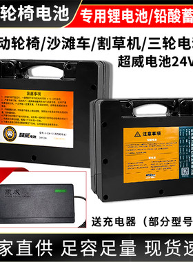 超威正品铅酸电池电动轮椅锂电池