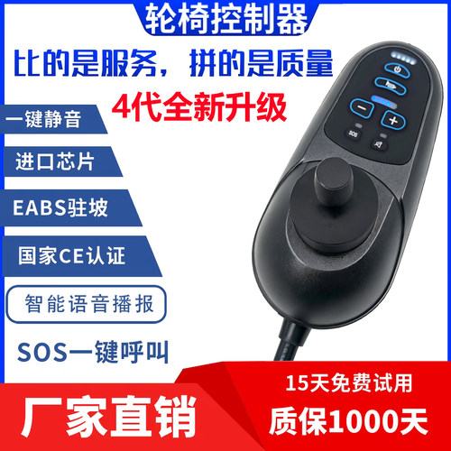 原装4代语音款电动轮椅控制器