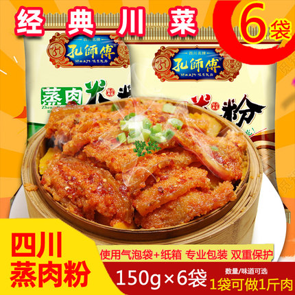 孔师傅蒸肉米粉粉蒸肉米粉麻辣五香粉蒸牛羊肉排骨粉四川特产调料