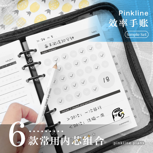 秒懂高效可爱效率活页手账替芯