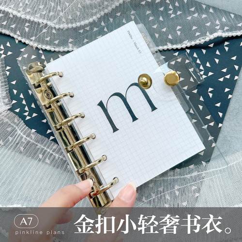 封面A7轻奢活页手账本子书皮书壳