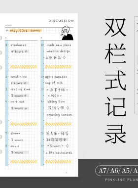 pinkline分栏笔记活页内芯规划
