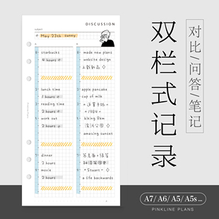 pinkline双栏记录页分栏规划笔记学习计划活页手账内芯页A567slim