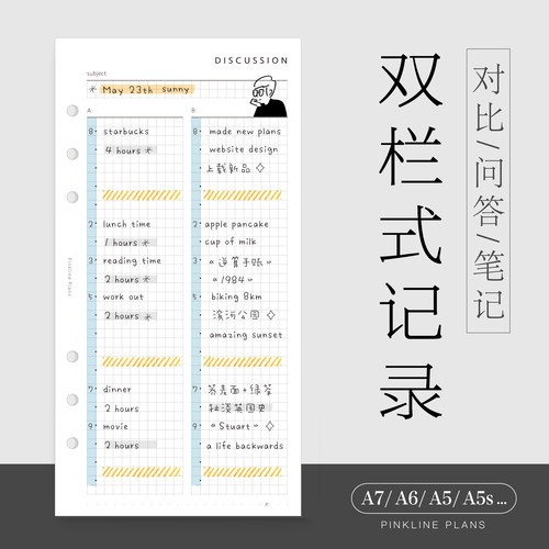 pinkline分栏笔记活页内芯规划