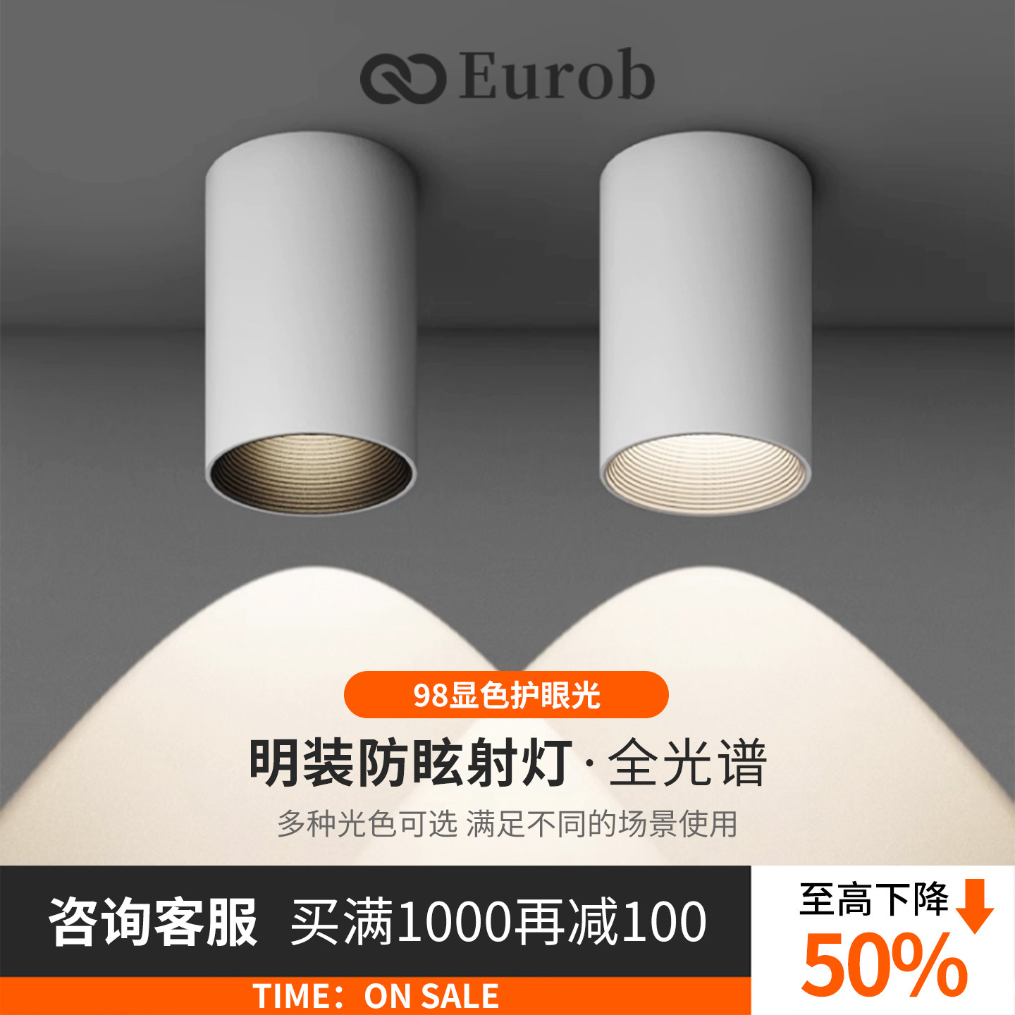 【美国普瑞】高筒射灯led明装家用防眩晕免开孔天花吸顶式过道灯,家装灯饰光源,明装射灯,淘宝优惠券,粉丝福利购,淘宝优惠卷