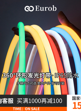 【国补15%】led柔性圆形带霓虹360度软灯带户外防水广告亮化灯条