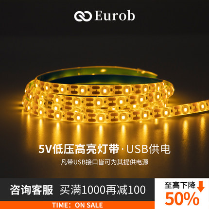 低压USB灯带LED高亮室内可粘贴灯带多色氛围灯带开关吊顶背景灯带