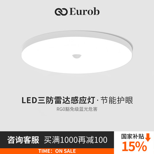 【国补15%】LED雷达自动感应人体声控吸顶灯过道楼梯楼道走廊三防