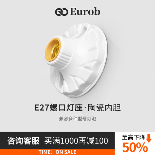 欧奔E27螺口灯座通用型
