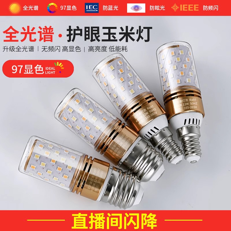 全光谱护眼led灯泡家用水晶节能吊灯三色变光E14小螺口E27玉米灯